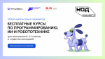 На Госуслугах открылась запись на курсы программирования для подростков «Код будущего»