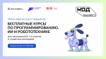 На Госуслугах открылась запись на курсы программирования для подростков «Код будущего»