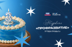 Карьерный старт для молодежи Магаданской области: «Профразвитию» исполняется три года