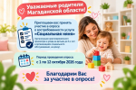 Колымчан приглашают принять участие в опросе услуги &amp;quotСоциальная няня&amp;quot Источник