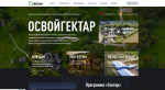 В Магадане подвели итоги программы &quotГектар в ДФО и в Арктике&quot Источник